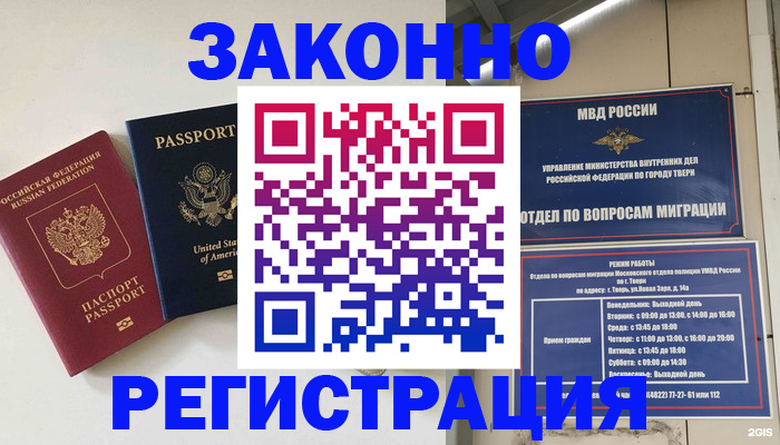 прописка для школы в Ишимбае