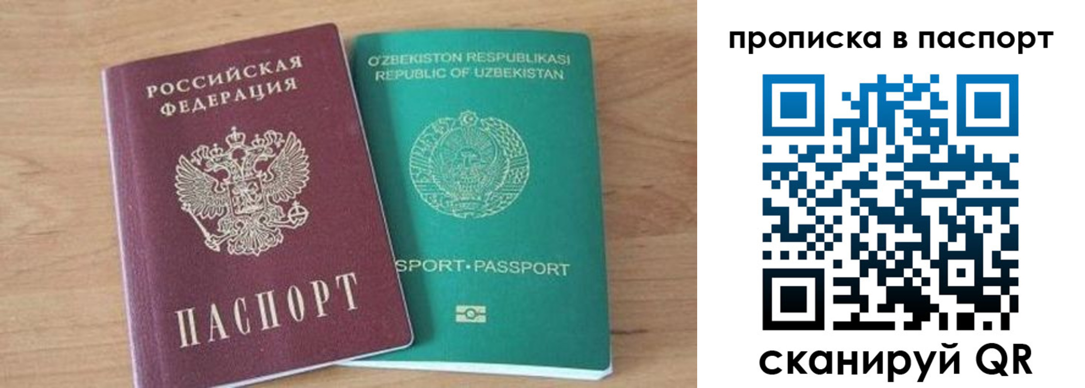 прописка в Ишимбае