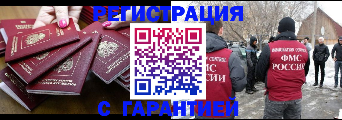 купить прописку в Ишимбае